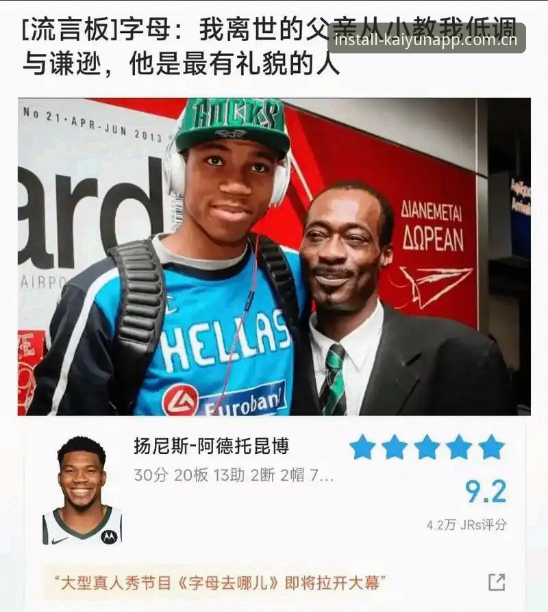 体育官网入口安装手机版官方入口安装失败 选秀前36小时,字母哥去哪儿的答案,快船手里的5号签可能才是揭开谜底的钥匙。不是凯尔特人,也不是热火——至少现在不是。所有人都在盯着希腊怪兽的下一站,但真正的操盘手,是洛杉矶快船。